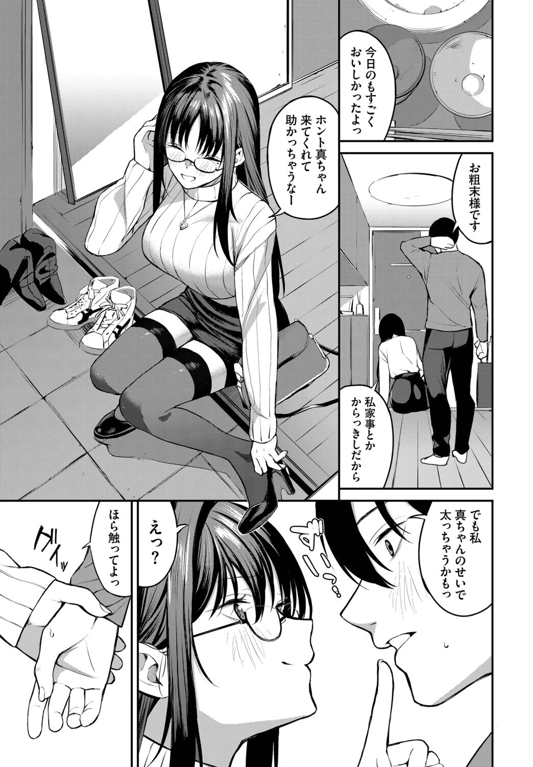 居候のちに内定 5ページ