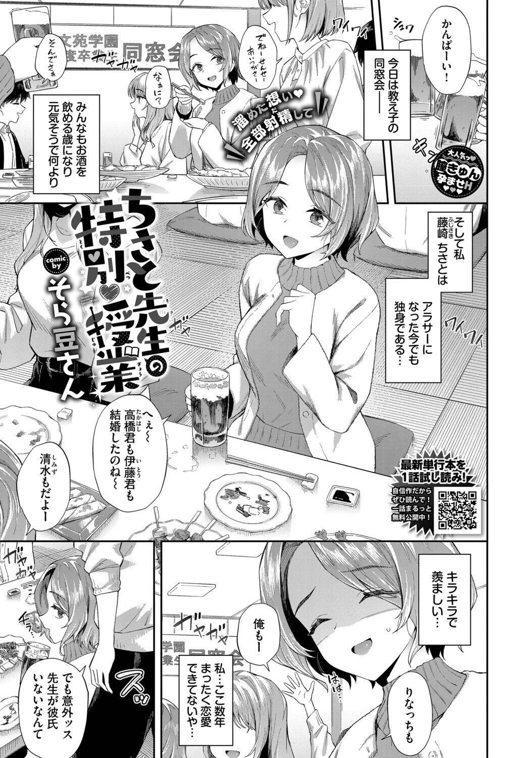 ちさと先生の特別授業 そら豆さん