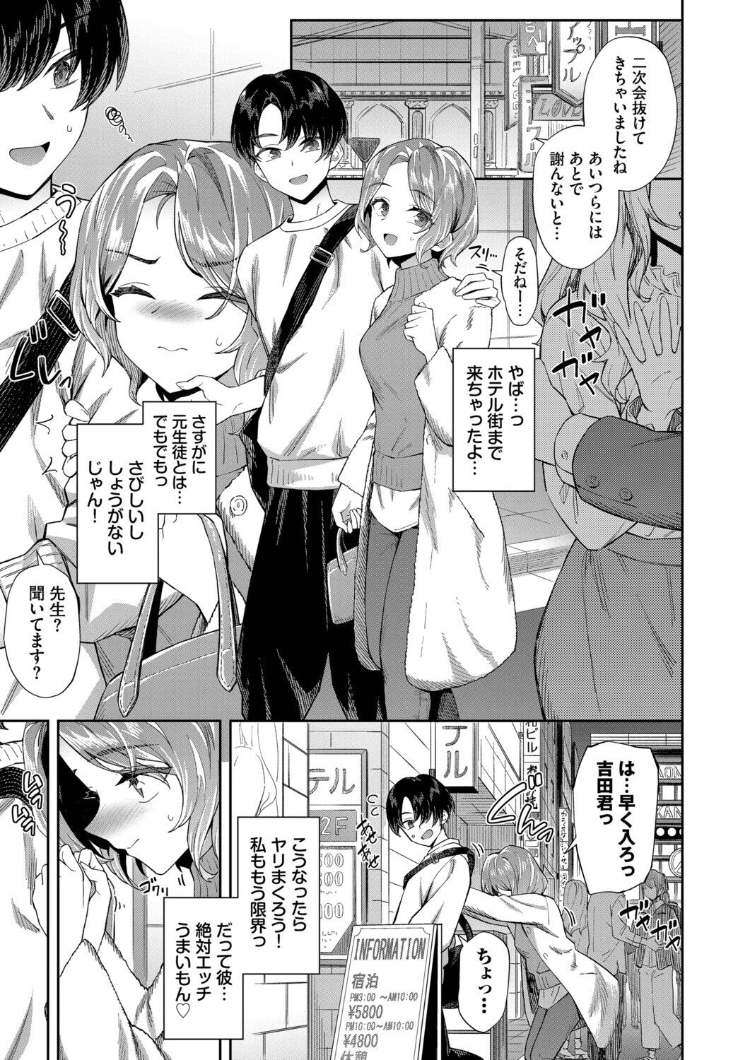 ちさと先生の特別授業 3ページ