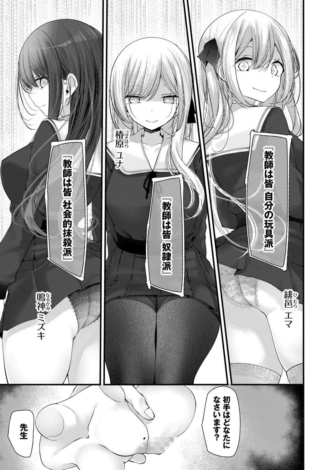 オナホ教室-luxury toilet-FIL.02 7ページ