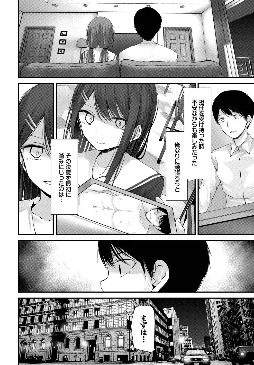 オナホ教室-luxury toilet-FIL.02 8ページ