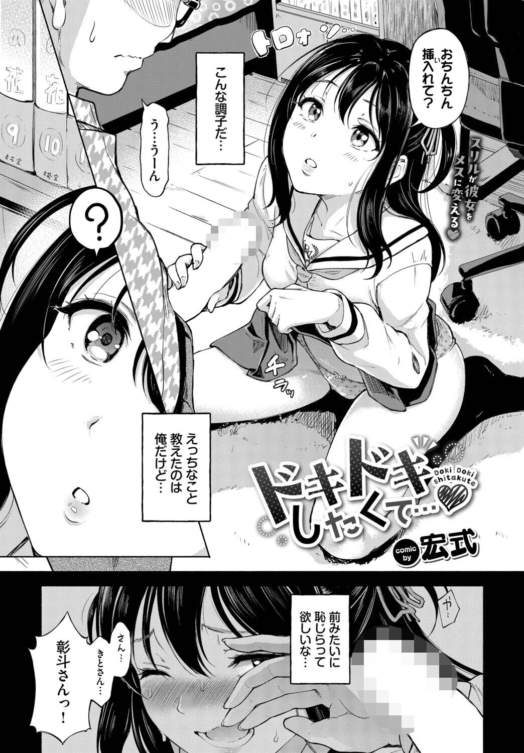 ドキドキしたくて… 2ページ