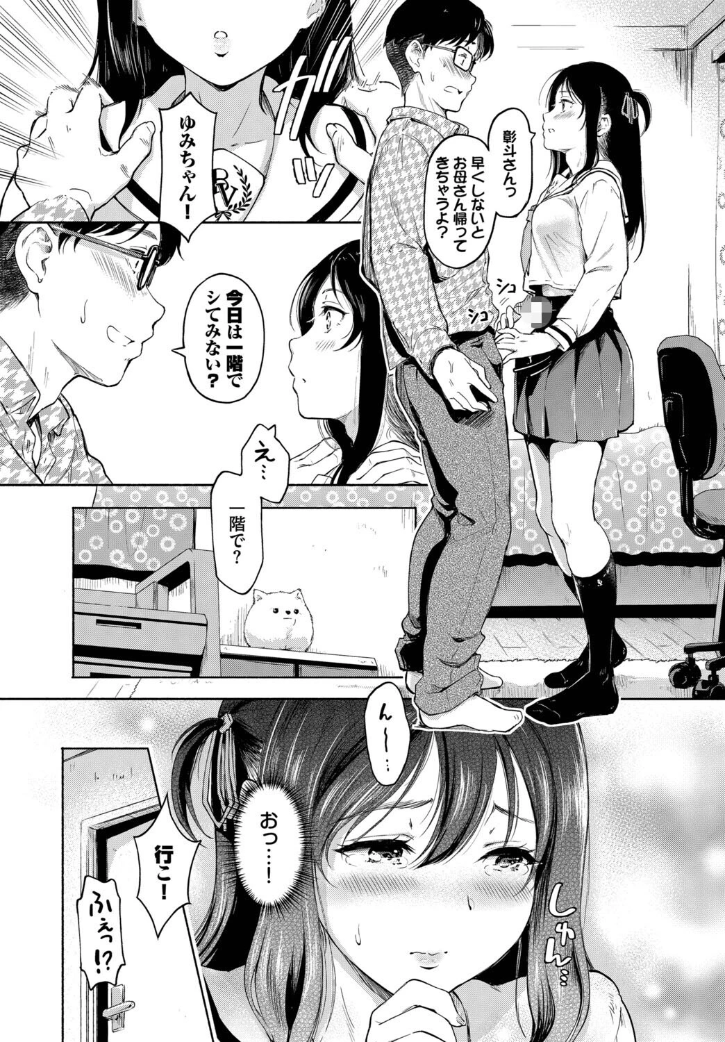 ドキドキしたくて… 3ページ