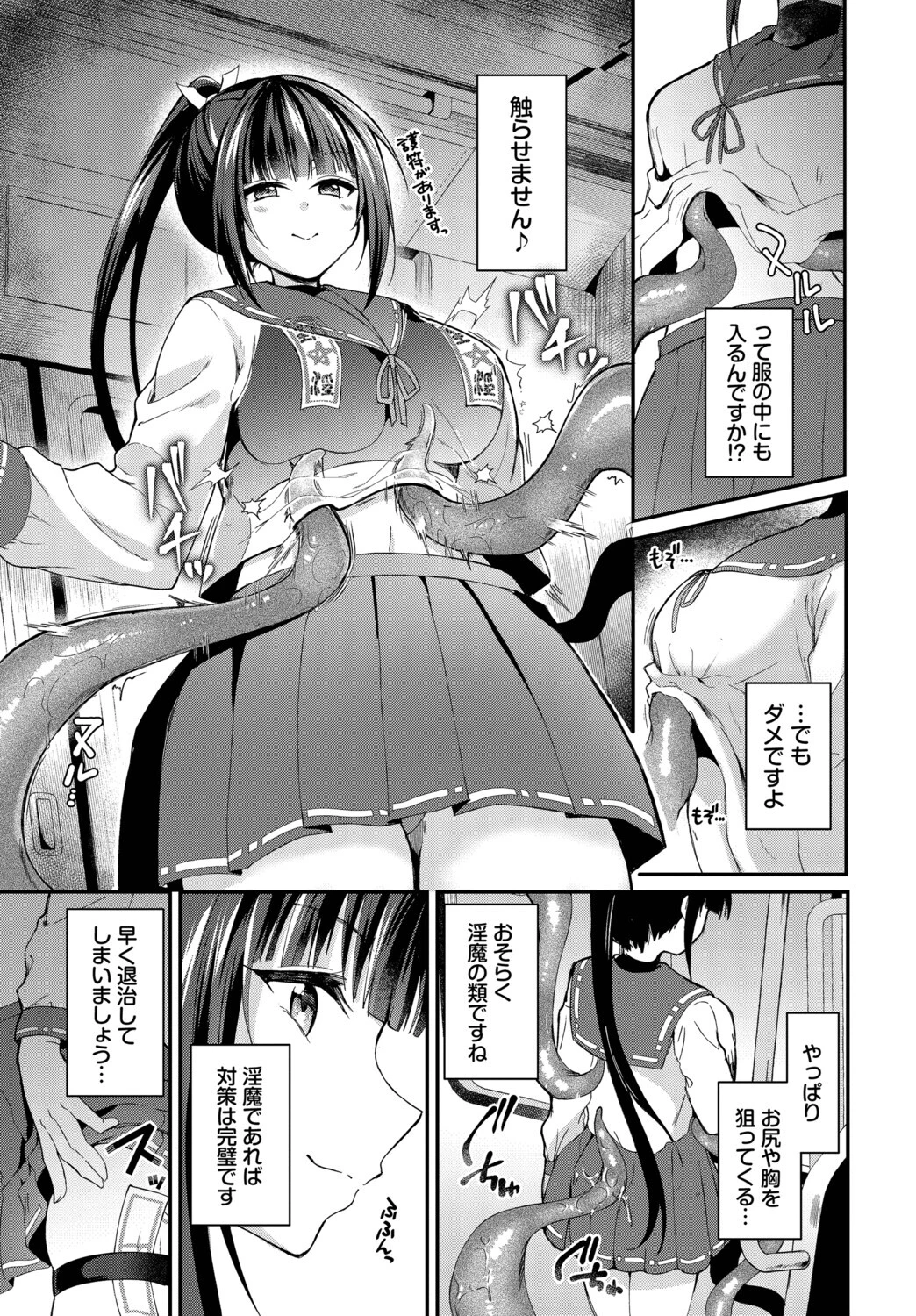 満淫触手電車 3ページ