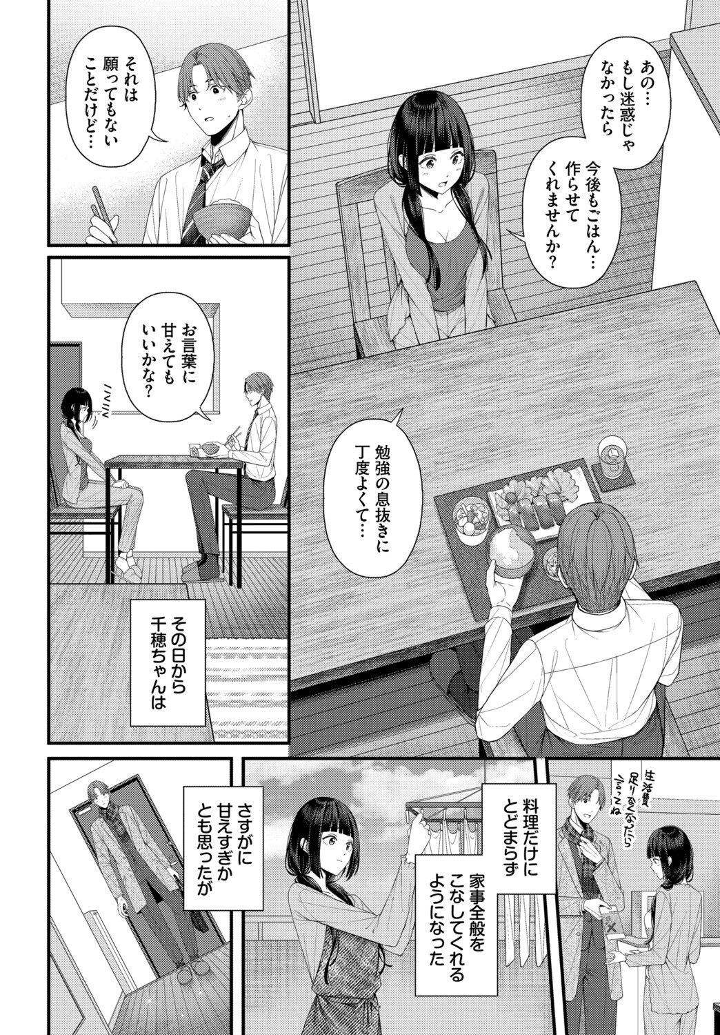 ささめごと-前編- 6ページ