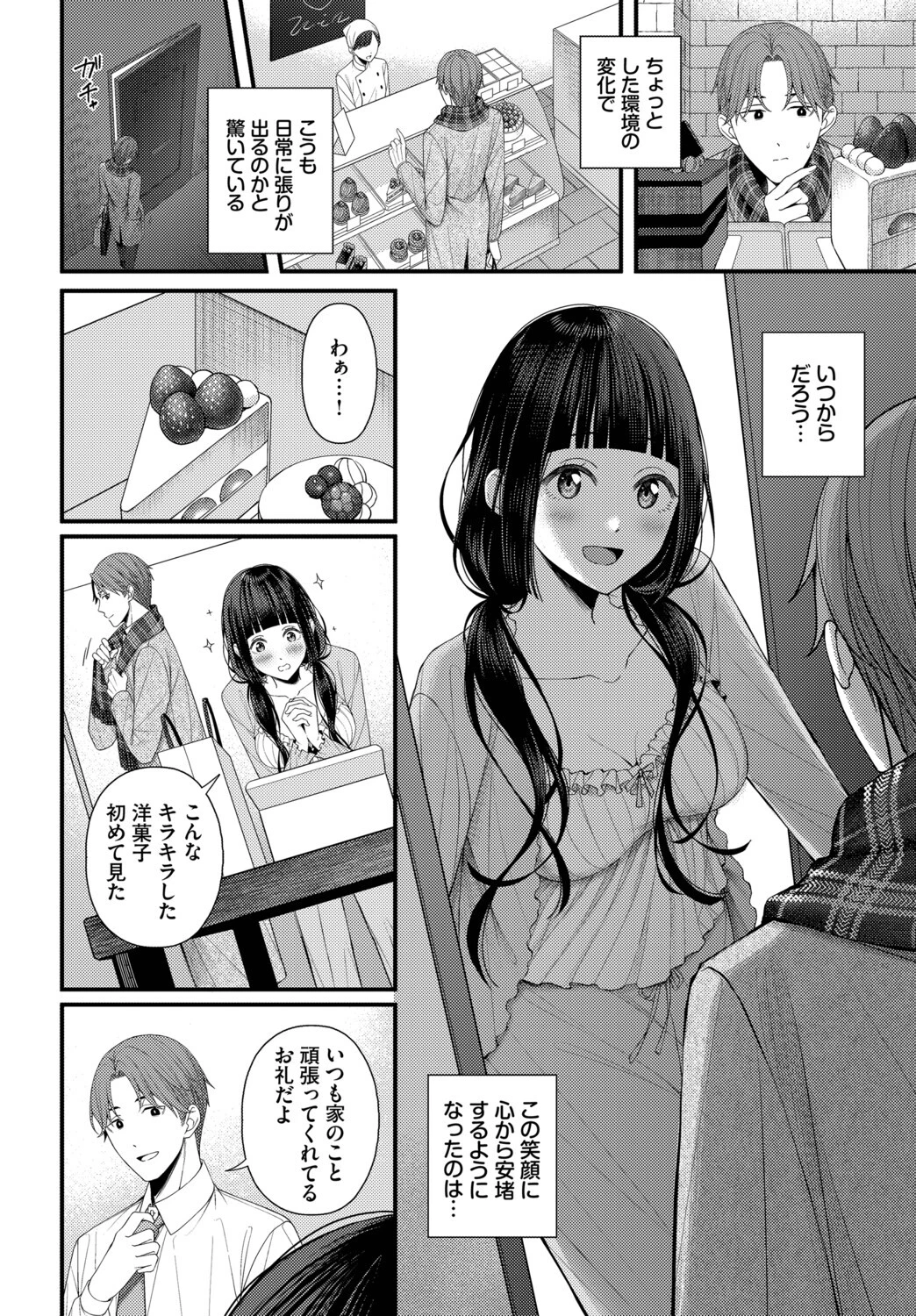 ささめごと-前編- 8ページ