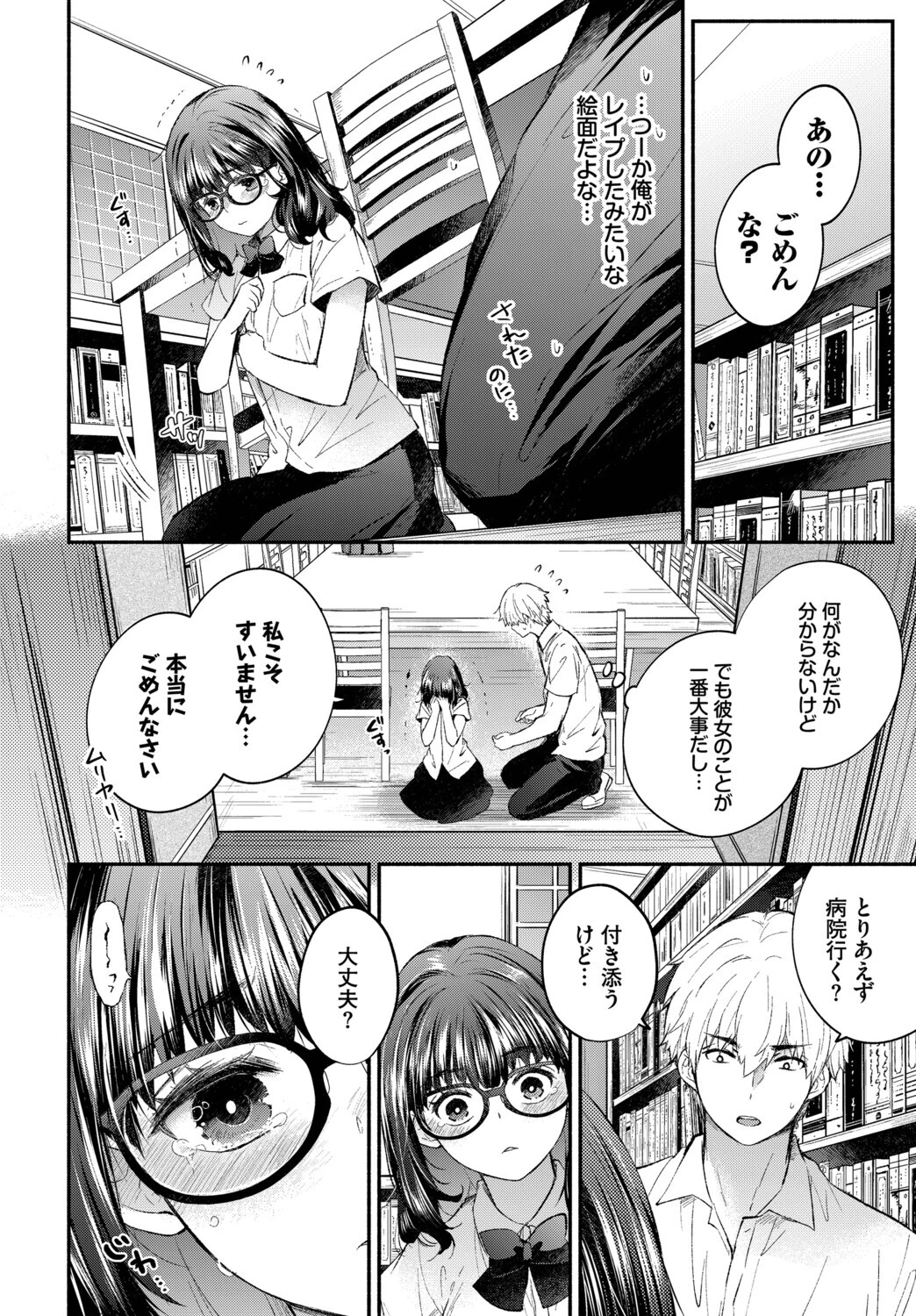 発情カノジョ 6ページ