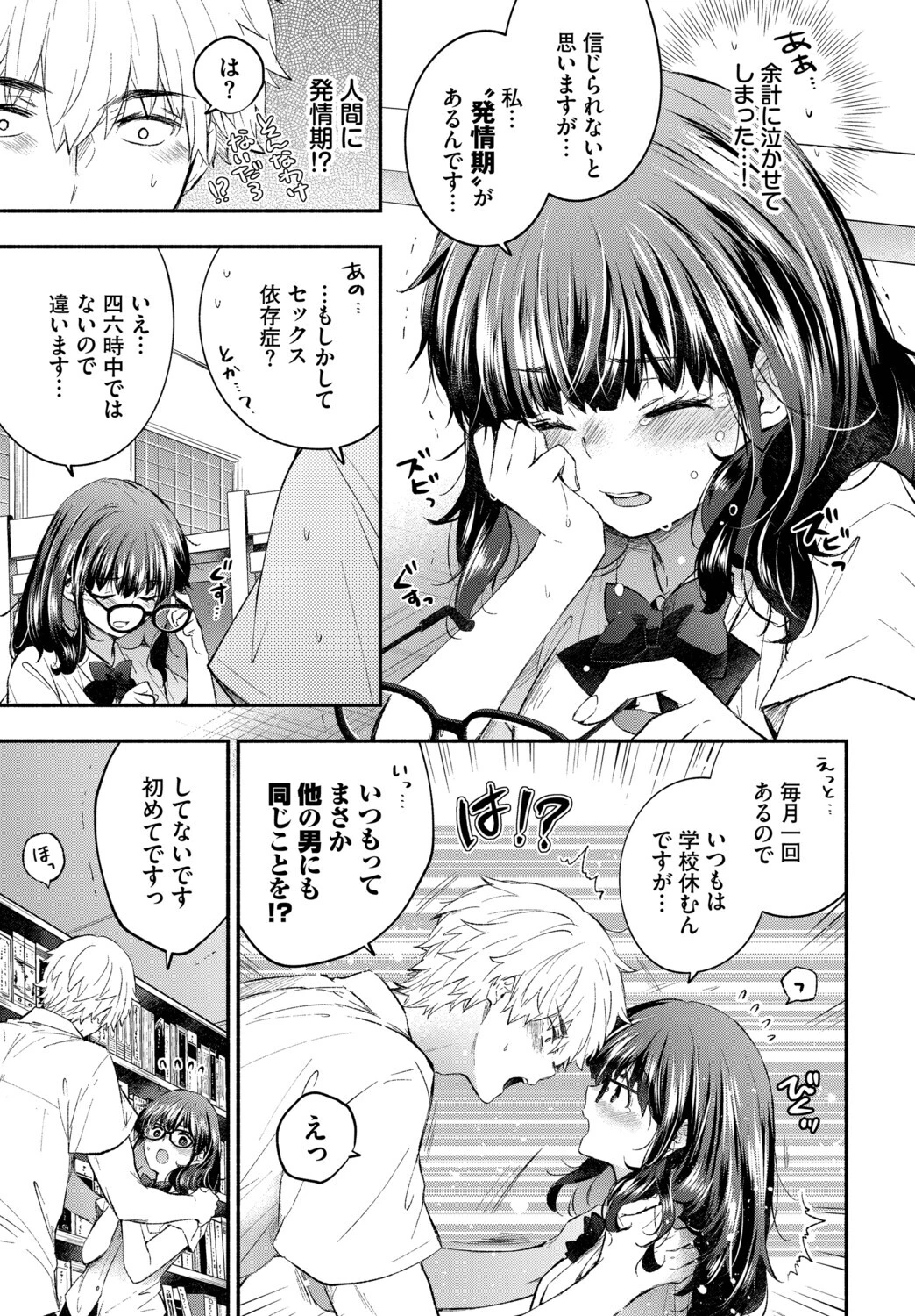 発情カノジョ 7ページ