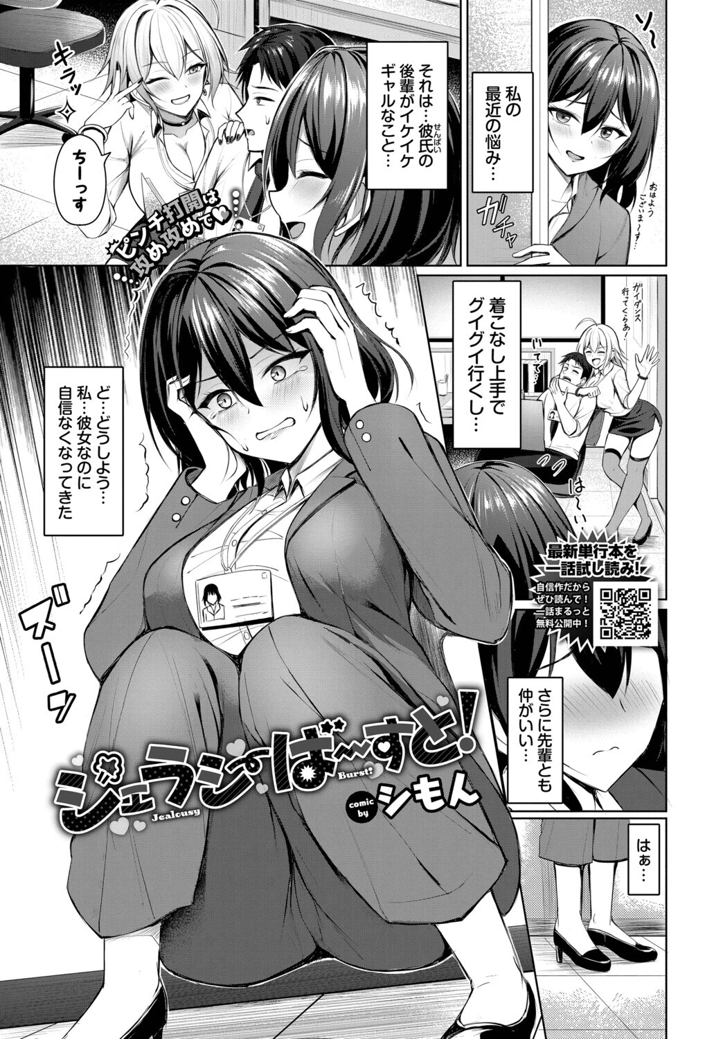 ジェラシーばーすと！ シもん