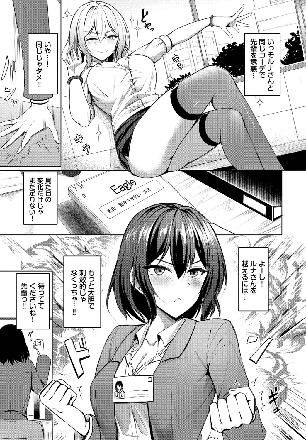 ジェラシーばーすと! 3ページ