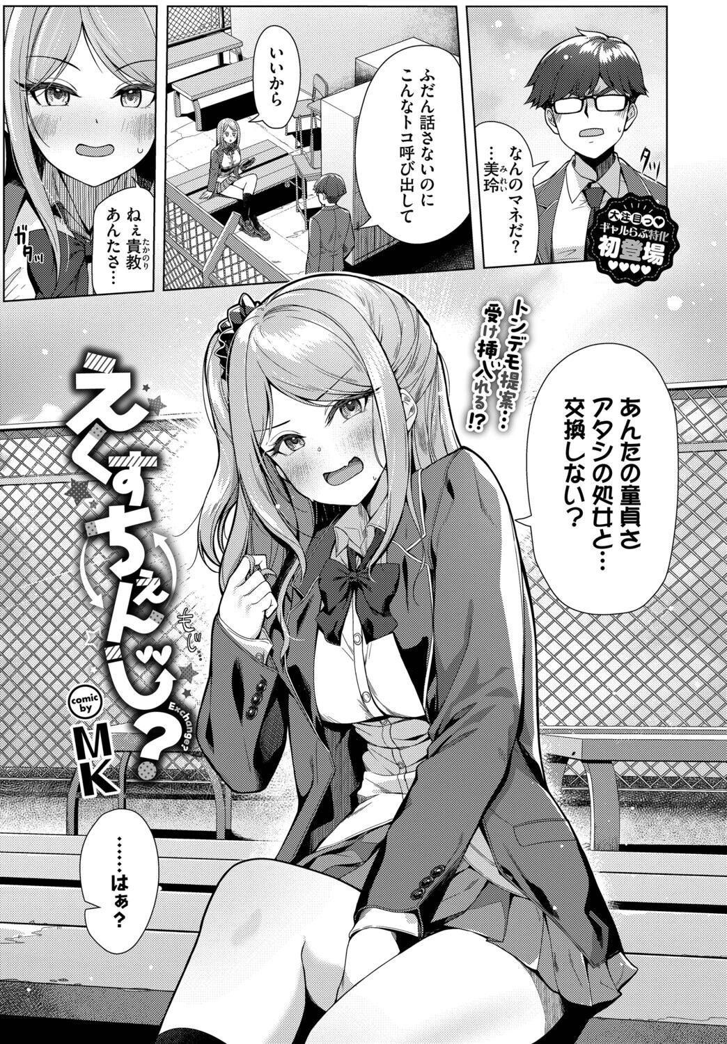 えくすちぇんじ？ エロ漫画 無料