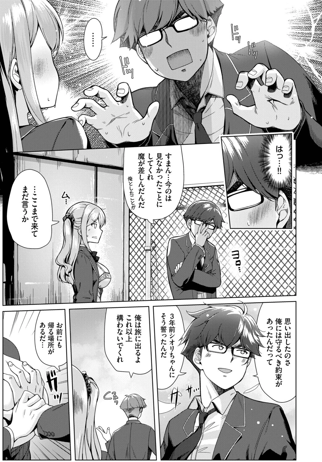 えくすちぇんじ？ 5ページ