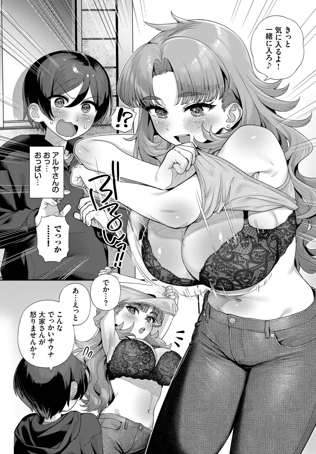 となりのアルヤさん 4ページ