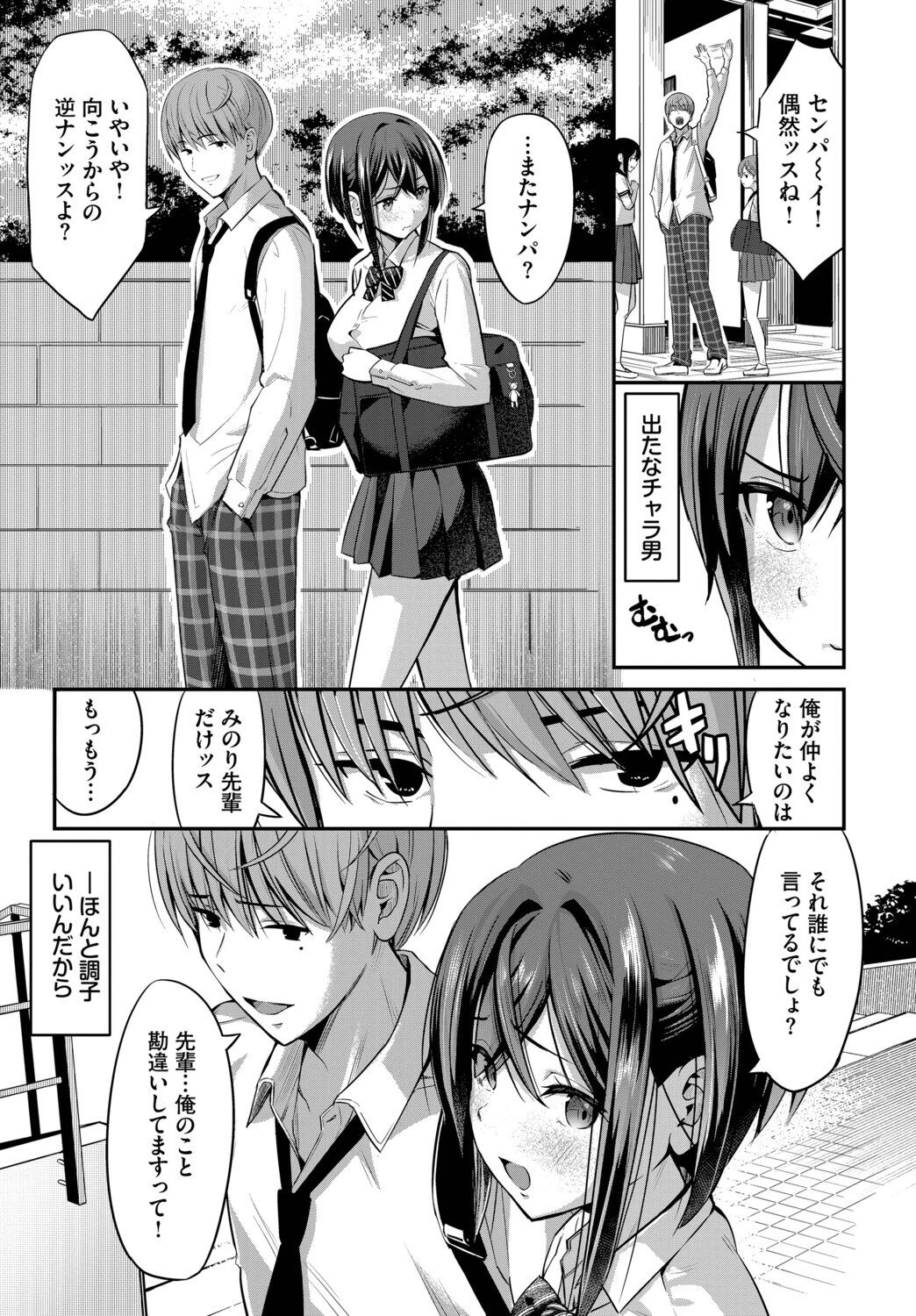 計画外の関係性！ 2ページ