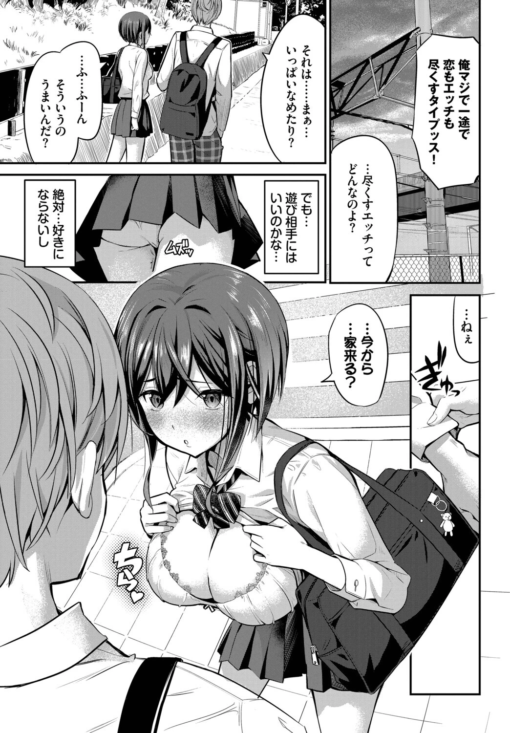 計画外の関係性！ 3ページ