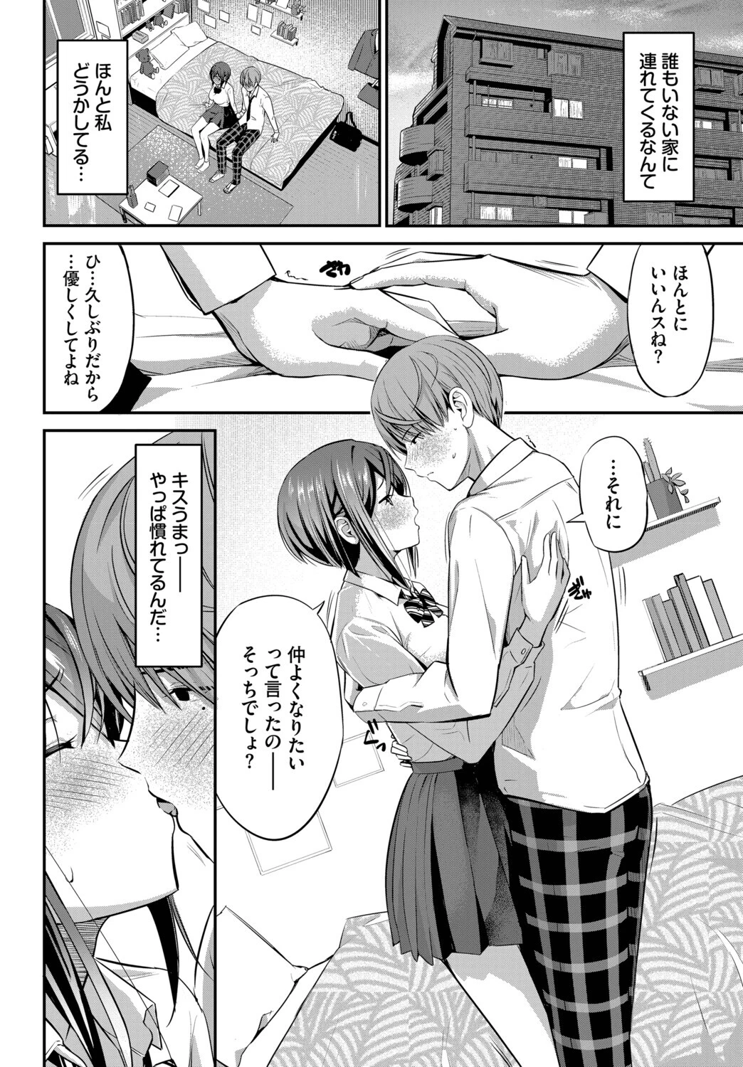 計画外の関係性！ 4ページ