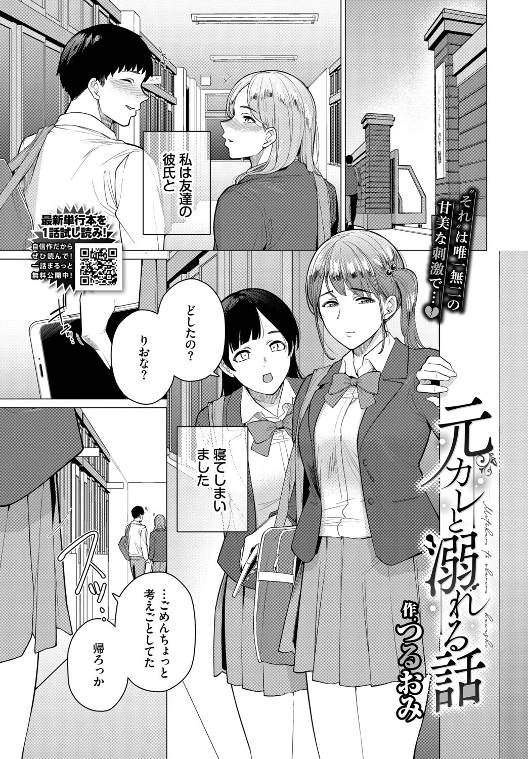 元カレと溺れる話（単話） エロ漫画 無料