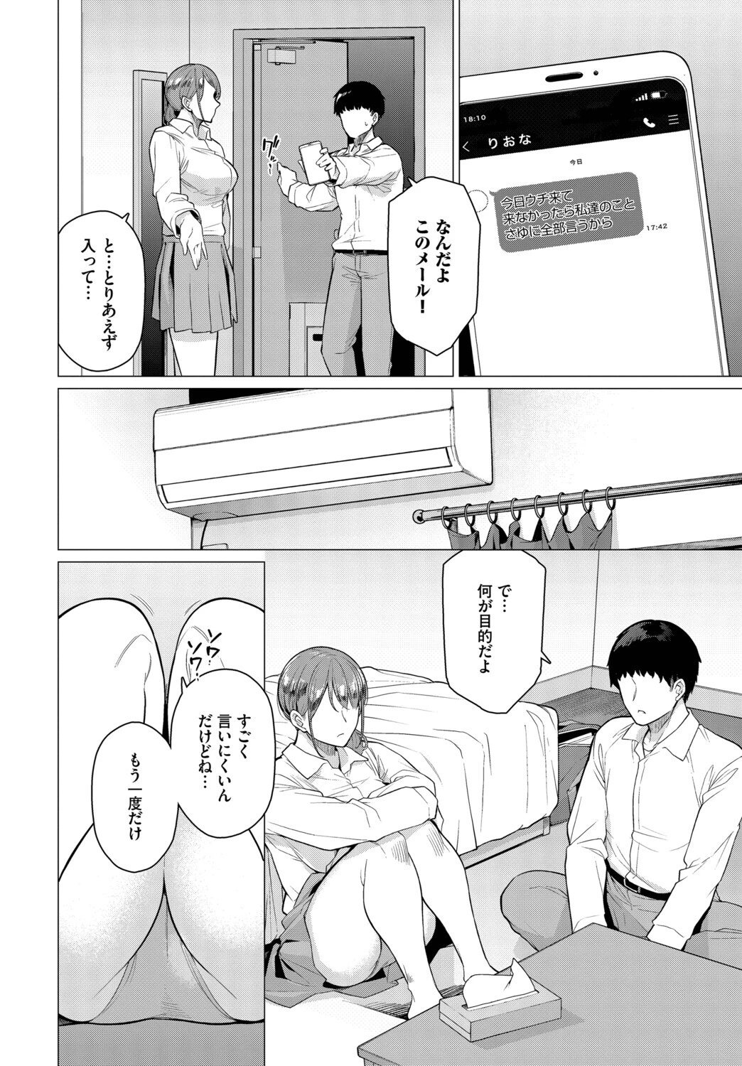 元カレと溺れる話(単話) 2ページ