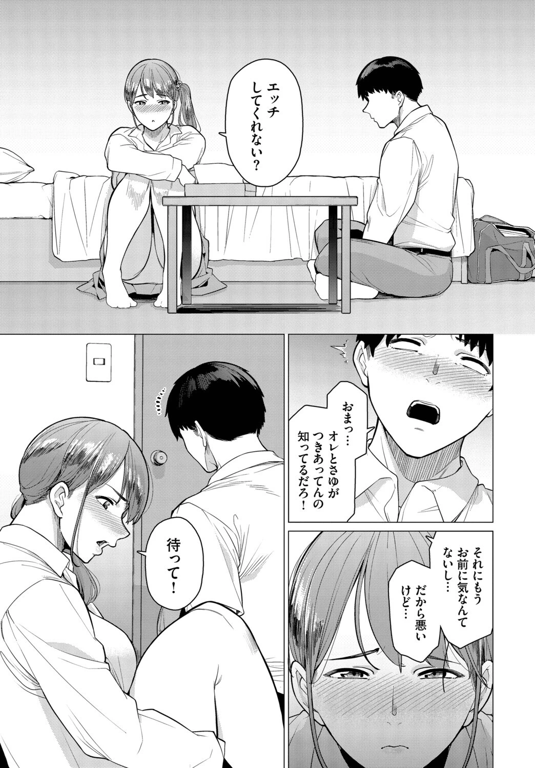 元カレと溺れる話(単話) 3ページ
