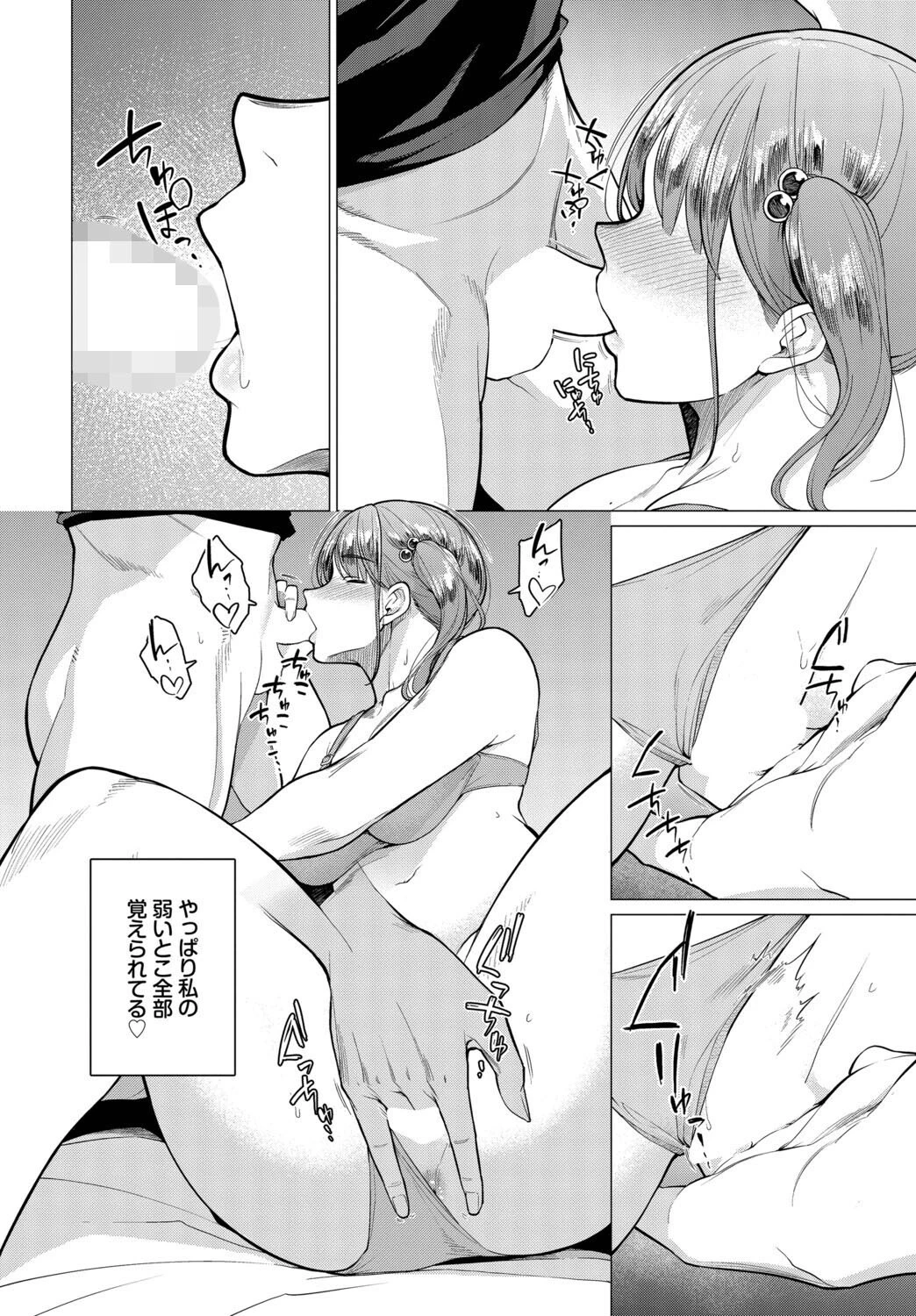 元カレと溺れる話(単話) 6ページ