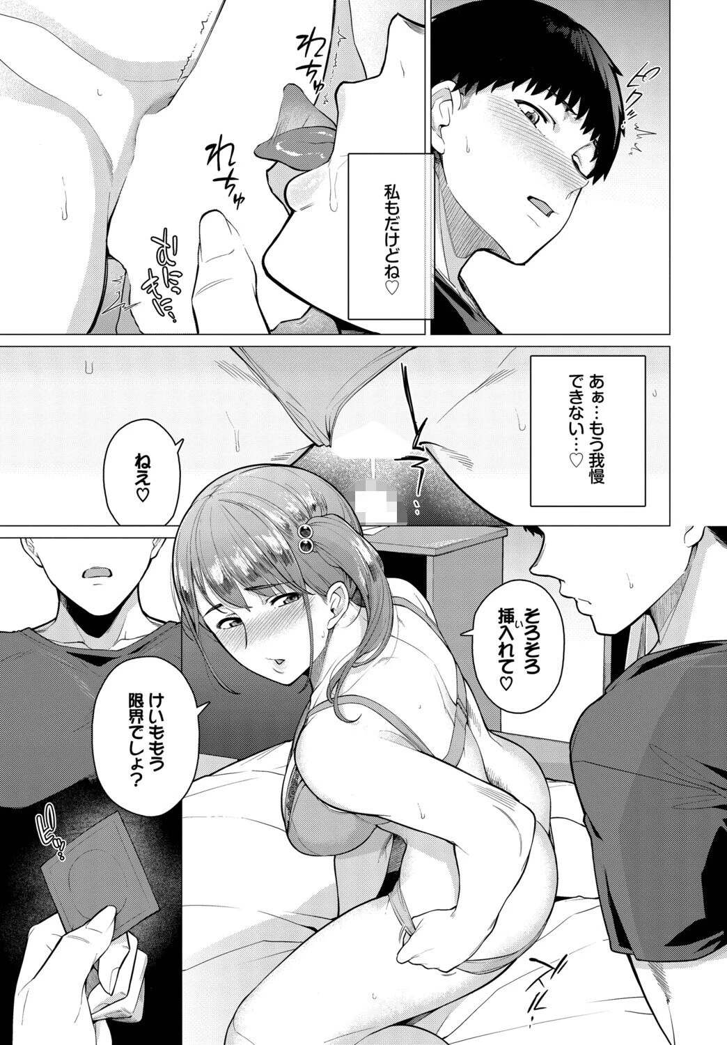 元カレと溺れる話(単話) 7ページ