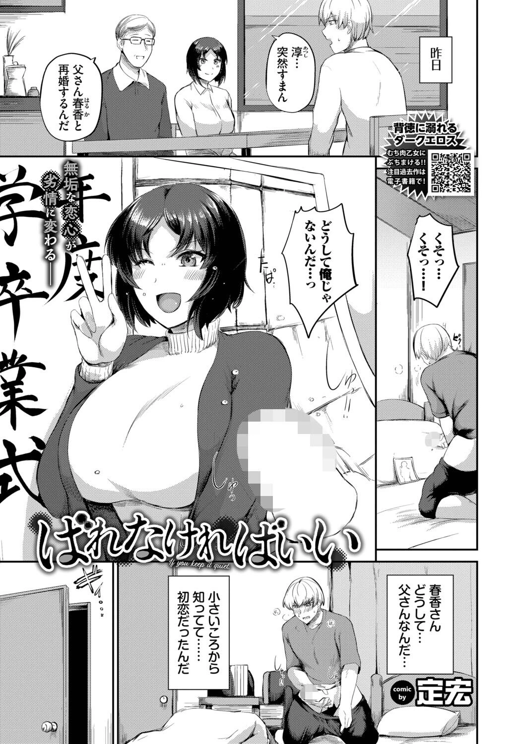 ばれなければいい エロ漫画 無料