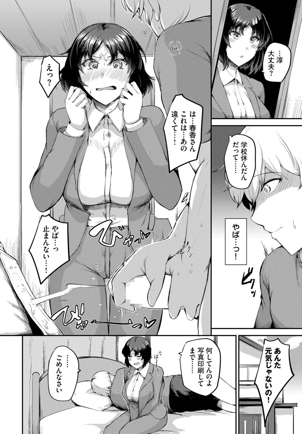 ばれなければいい 2ページ