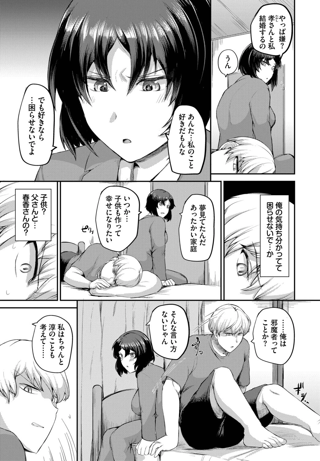 ばれなければいい 3ページ