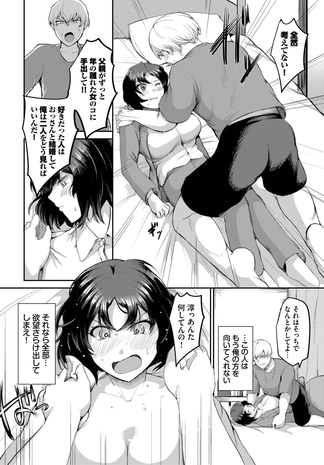 ばれなければいい 4ページ