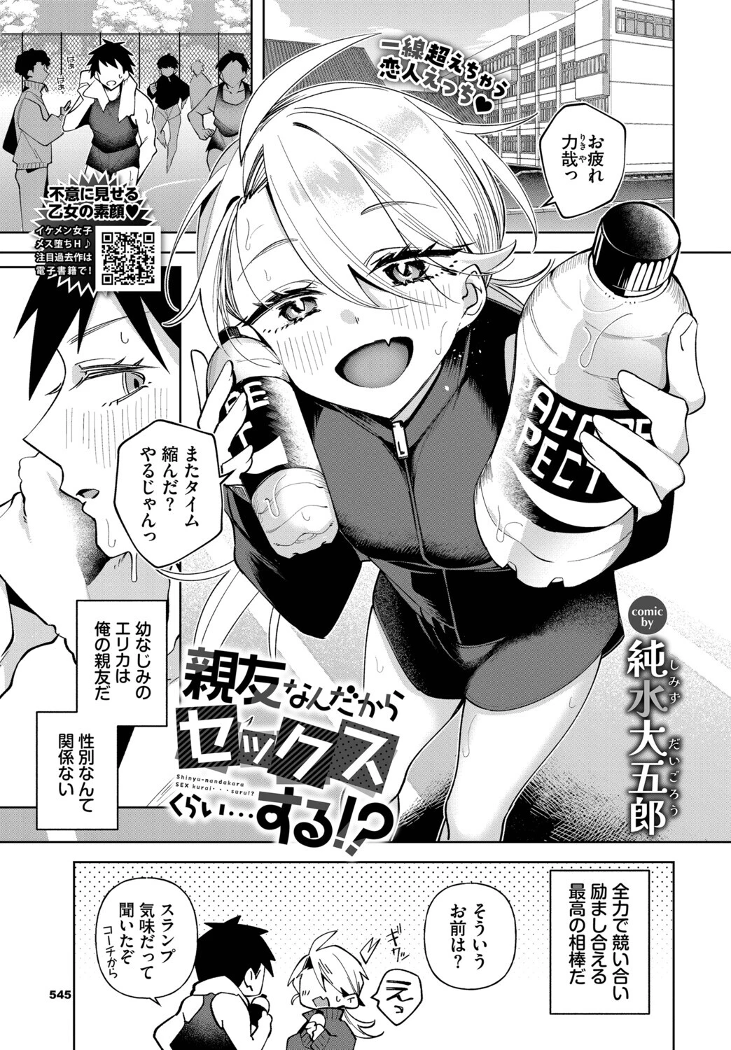 親友なんだからセックスくらい…する！？ エロ漫画 無料