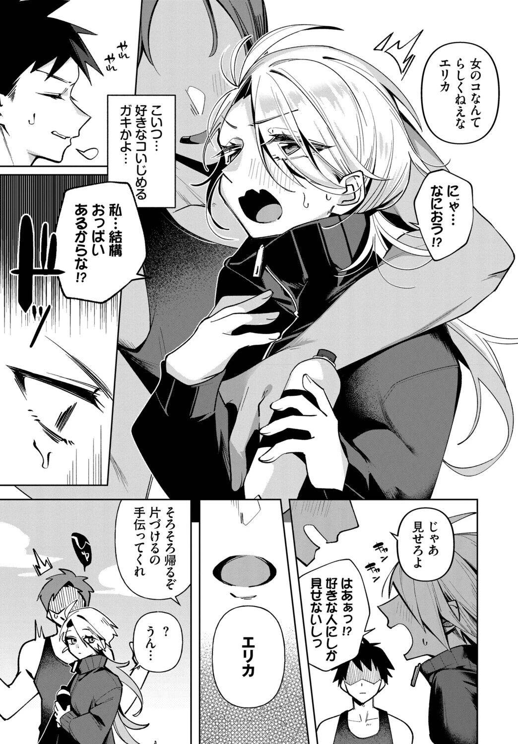 親友なんだからセックスくらい…する！？ 3ページ