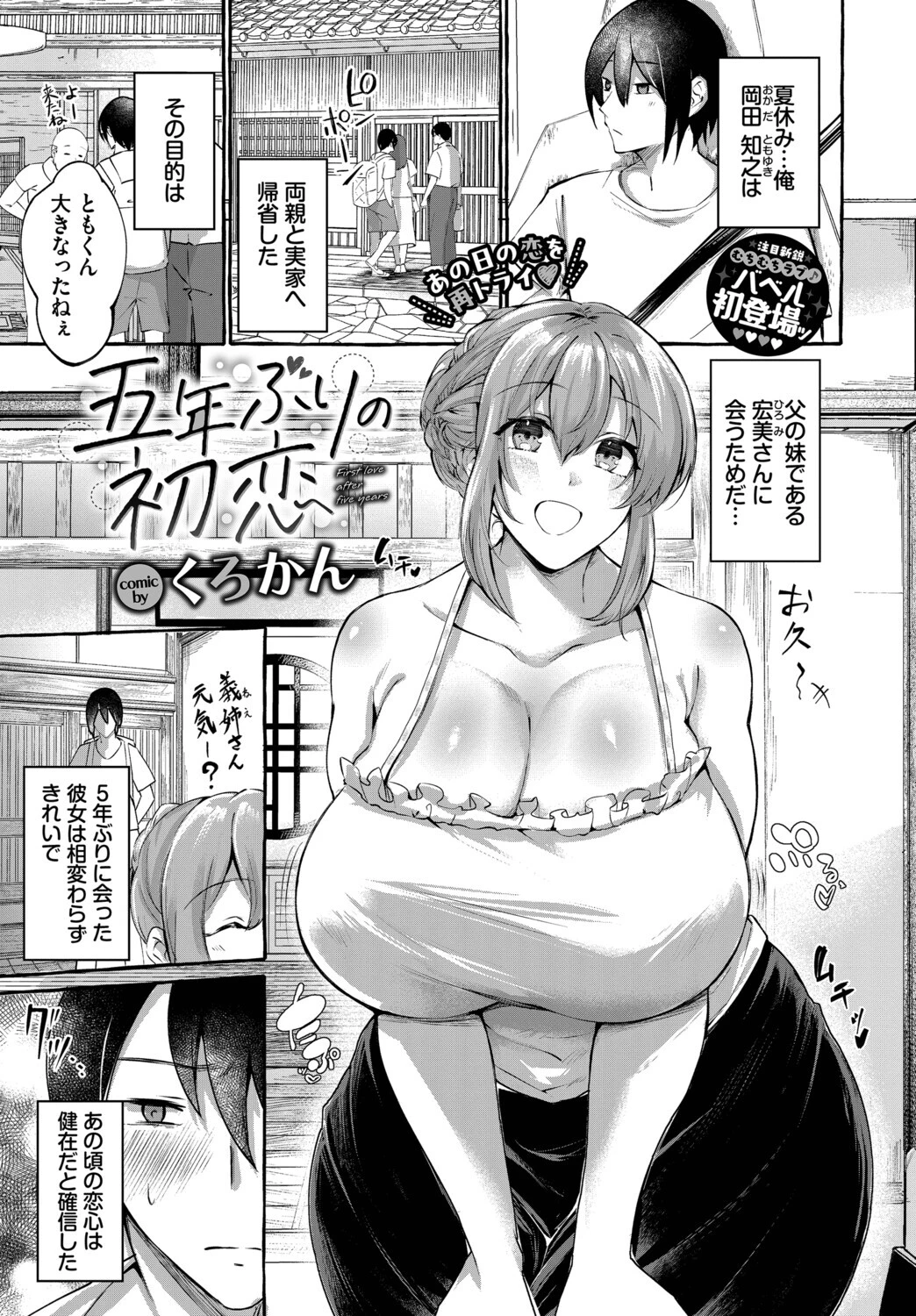 五年ぶりの初恋 エロ漫画 無料