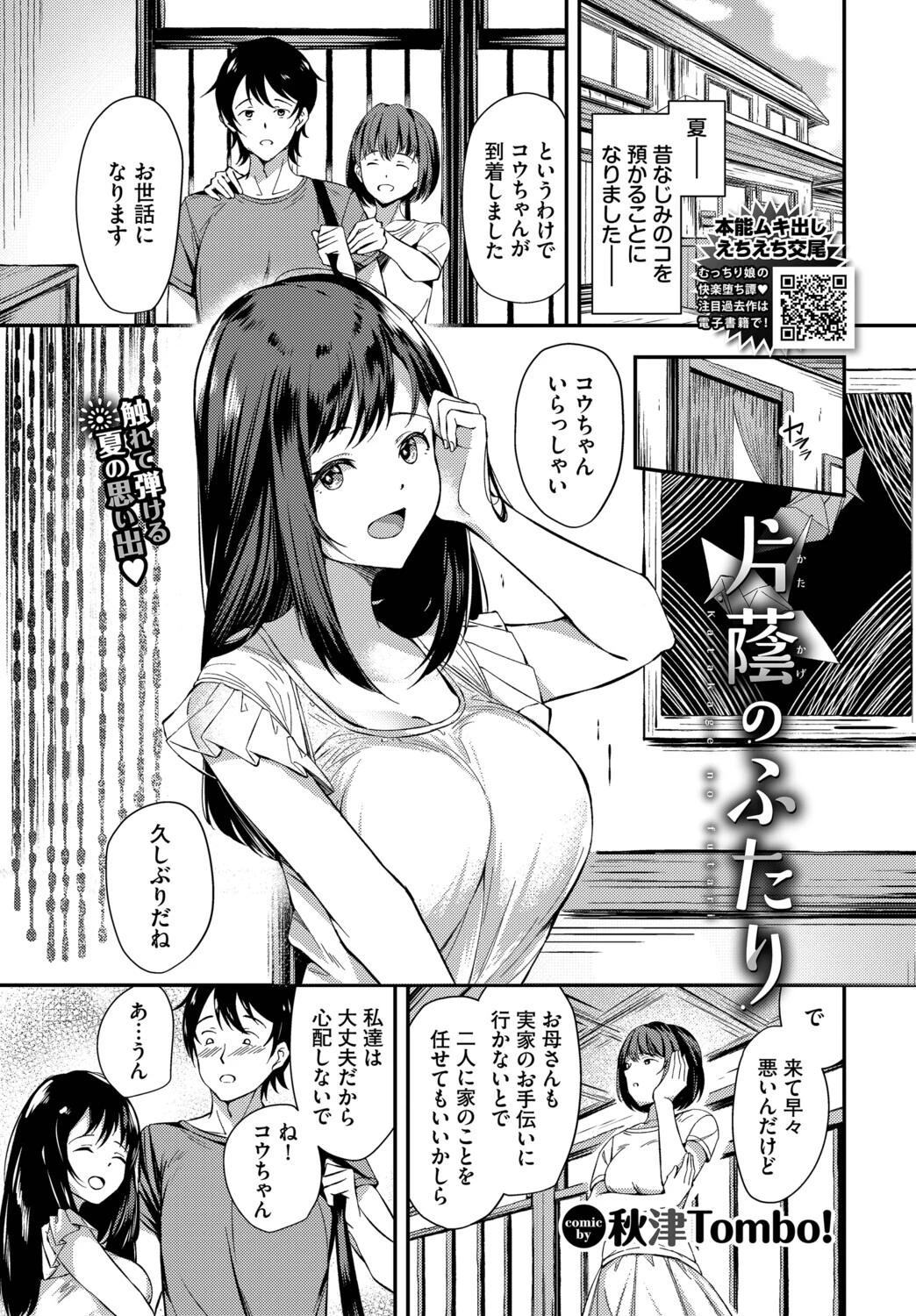 片蔭のふたり（単話） エロ漫画 無料