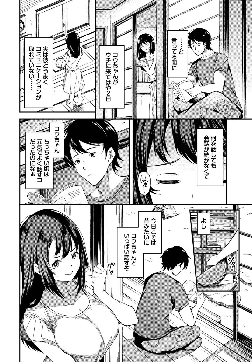 片蔭のふたり（単話） 2ページ