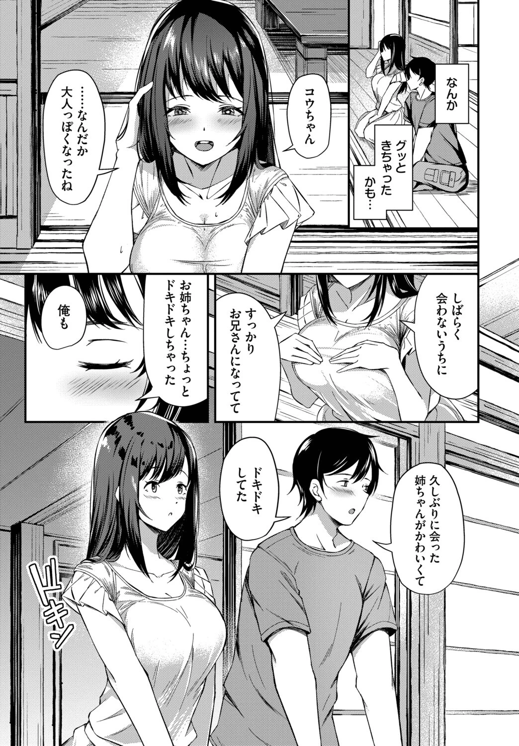 片蔭のふたり（単話） 5ページ