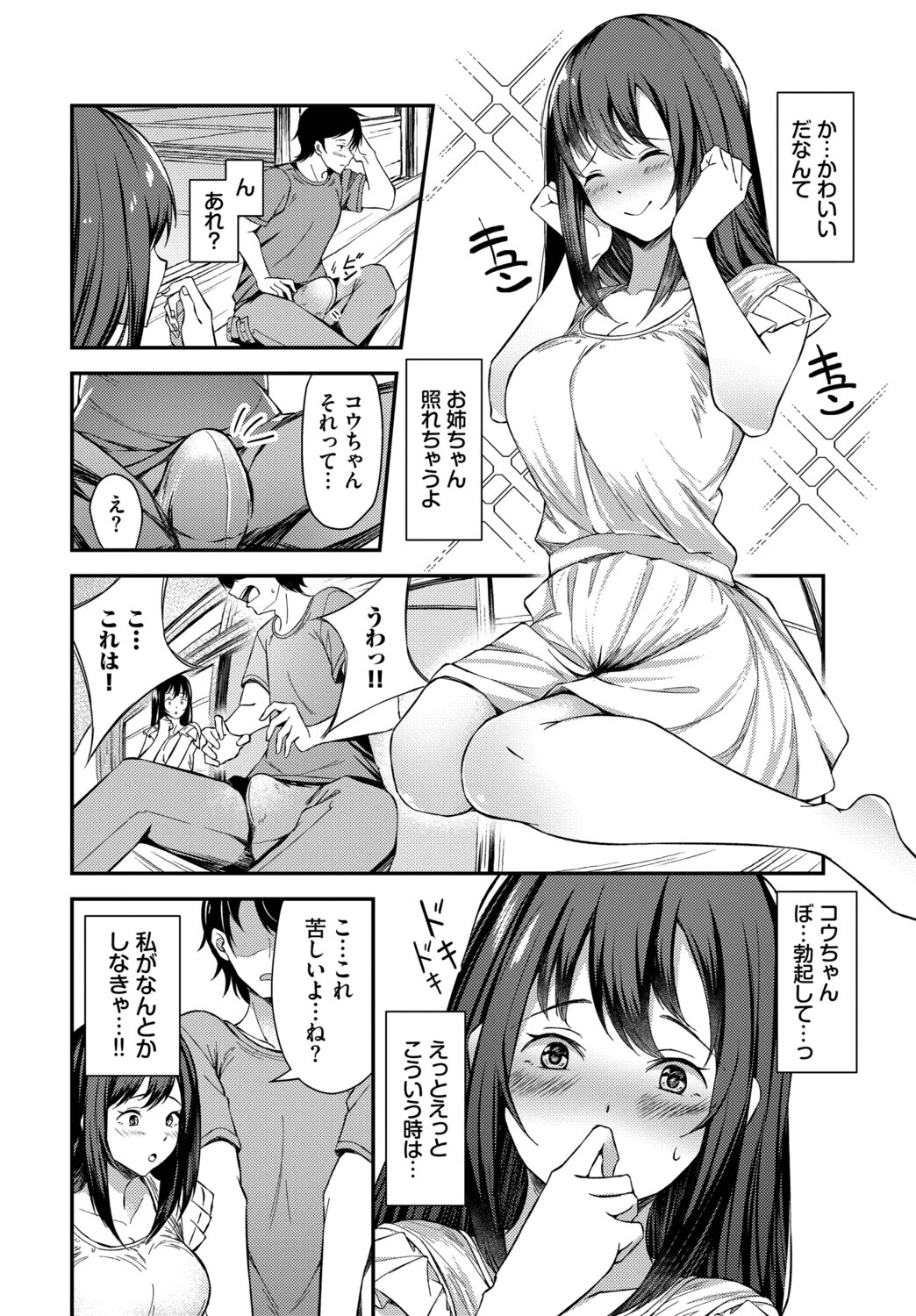 片蔭のふたり（単話） 6ページ