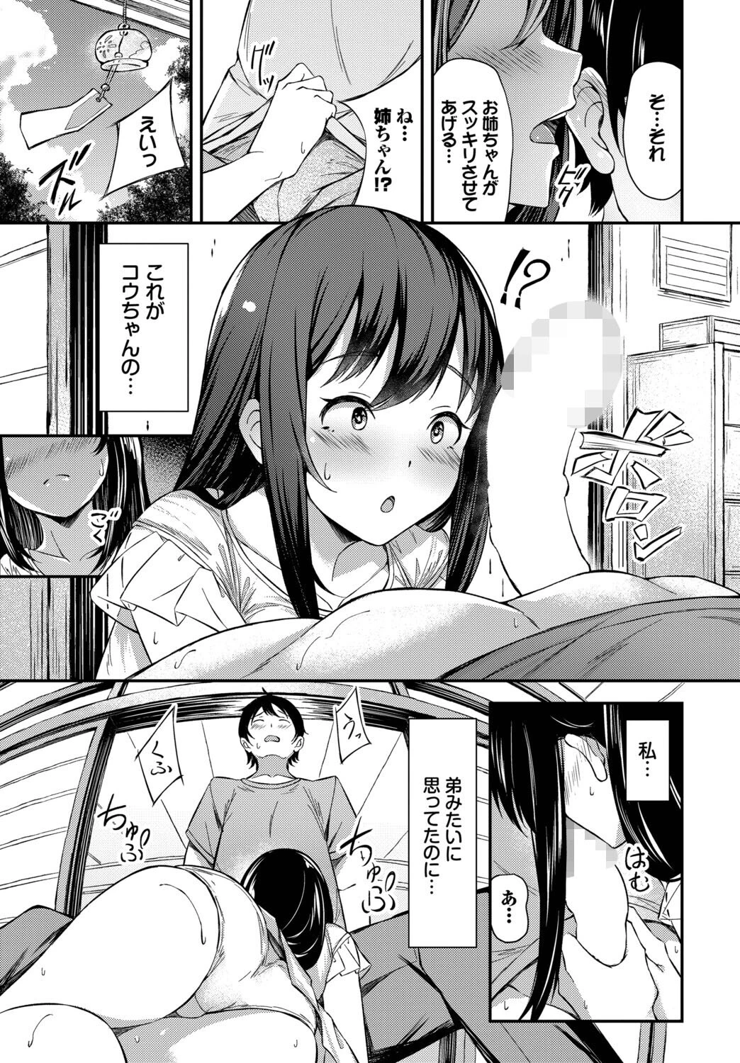 片蔭のふたり（単話） 7ページ