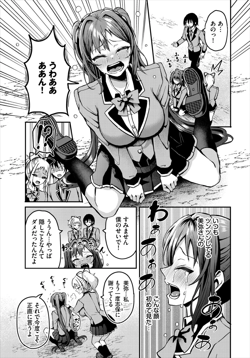 遭難したら無人島で中出し放題 合本版7 5ページ