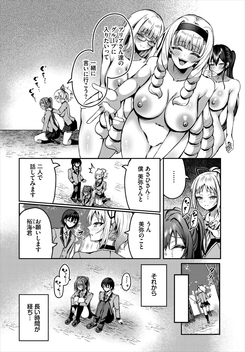 遭難したら無人島で中出し放題 合本版7 6ページ