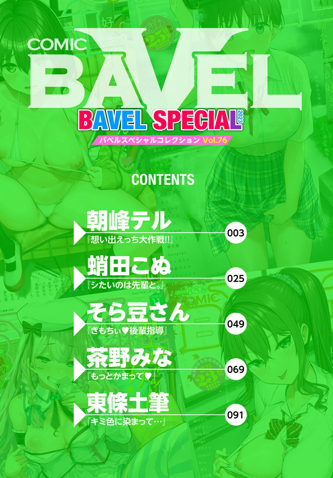 COMIC BAVEL SPECIAL COLLECTION（コミックバベル スペシャルコレクション）VOL76 2ページ