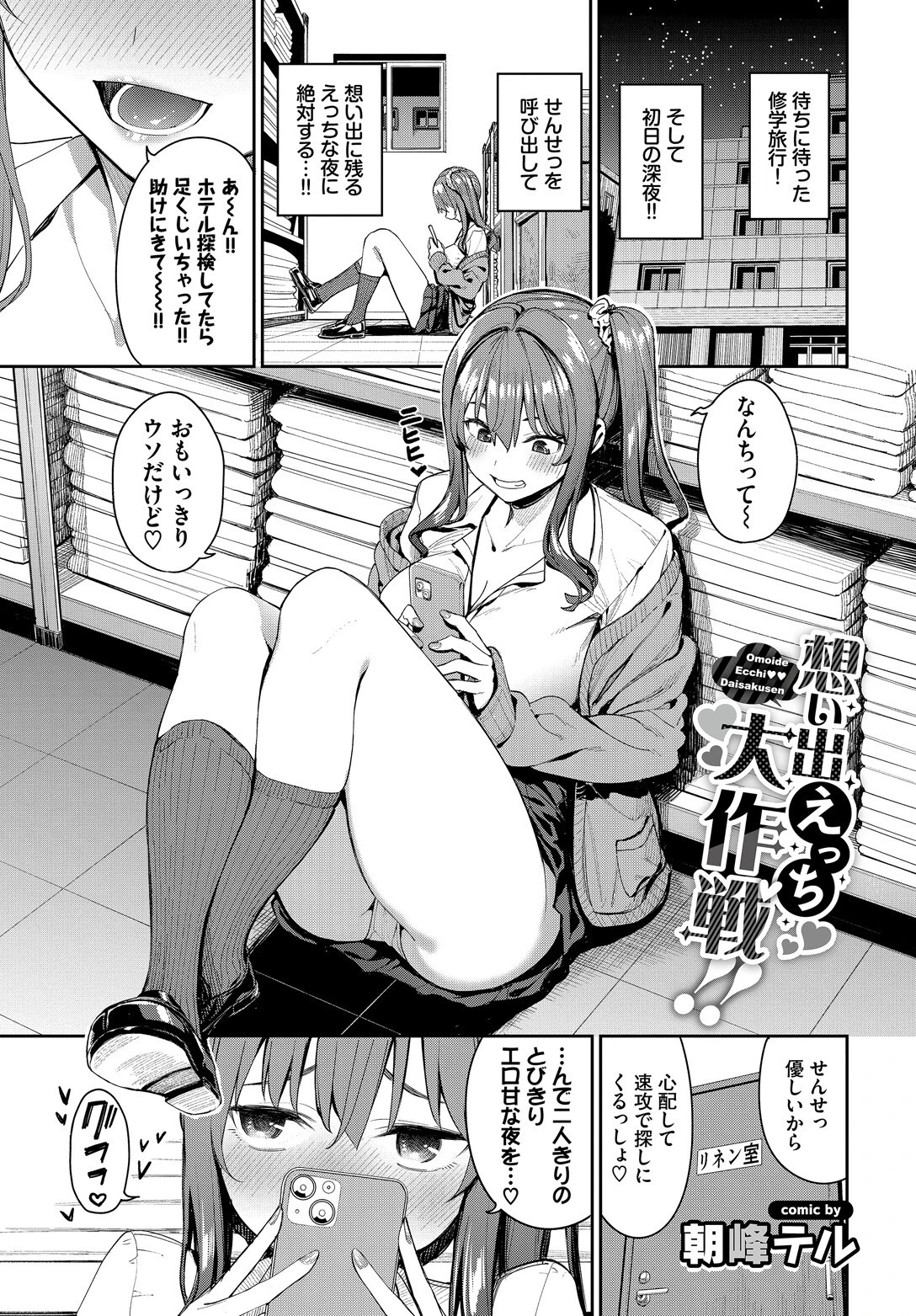 COMIC BAVEL SPECIAL COLLECTION（コミックバベル スペシャルコレクション）VOL76 3ページ
