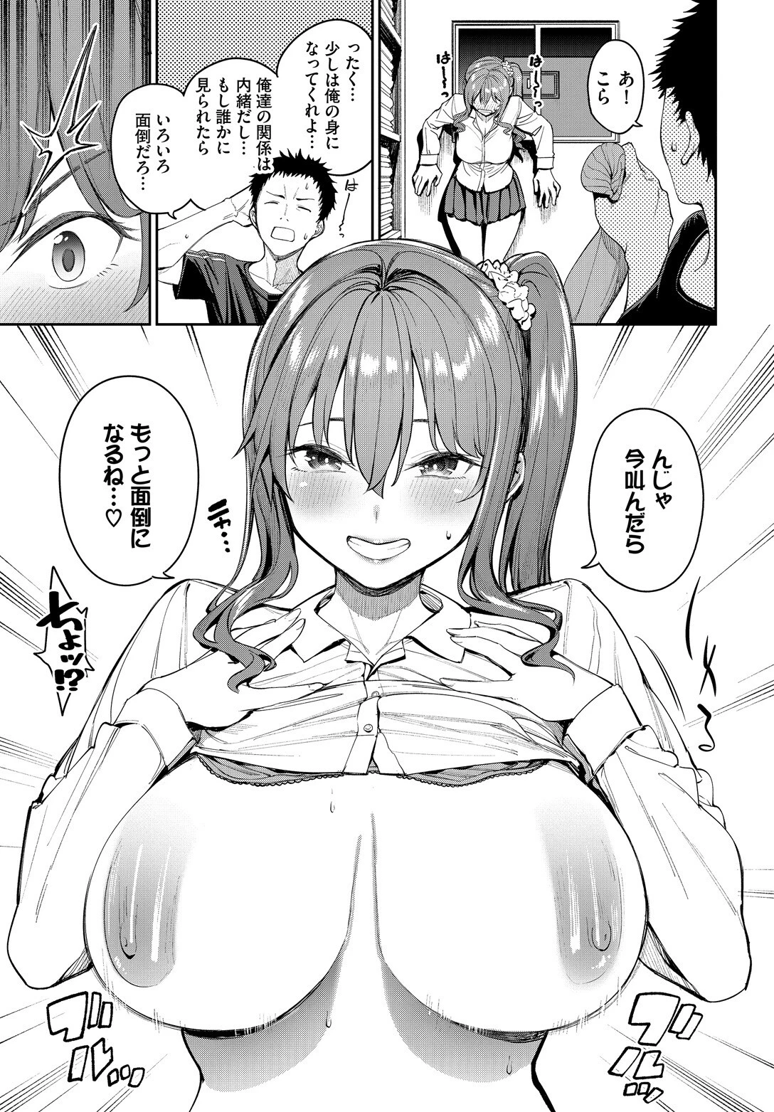 COMIC BAVEL SPECIAL COLLECTION（コミックバベル スペシャルコレクション）VOL76 5ページ