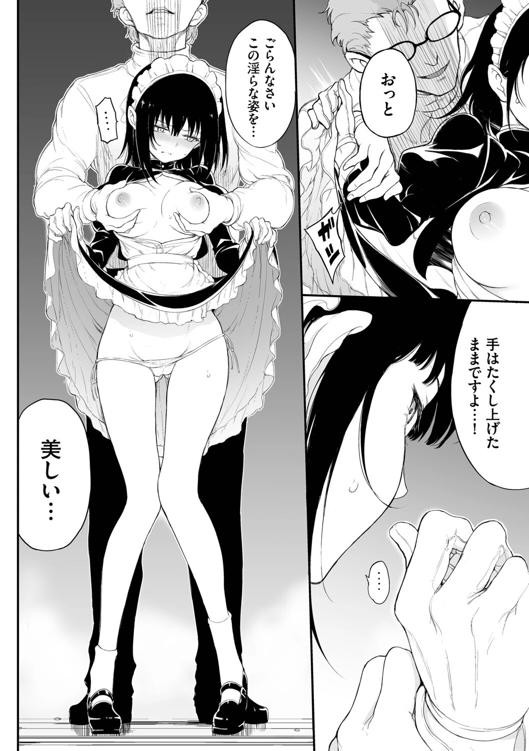 メイド教育。ー没落貴族 瑠璃川椿ー（単行本）【デジタル特装版】【FANZA限定版】 14ページ