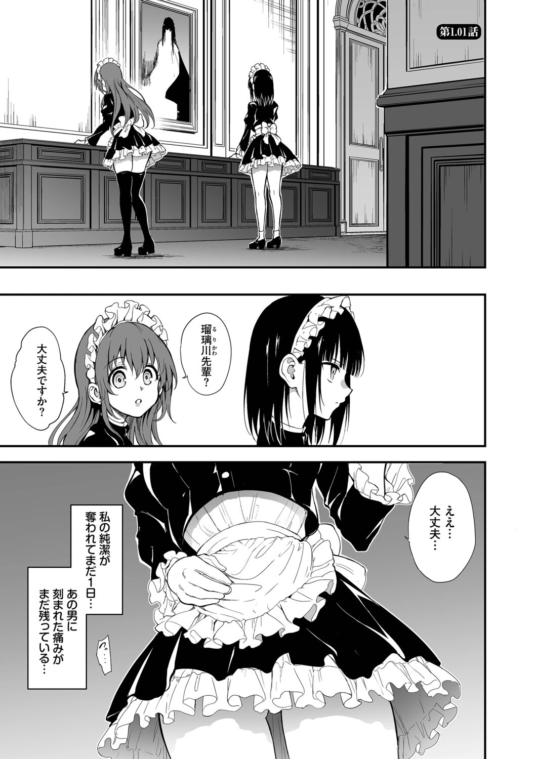 メイド教育。ー没落貴族 瑠璃川椿ー（単行本）【デジタル特装版】【FANZA限定版】 33ページ