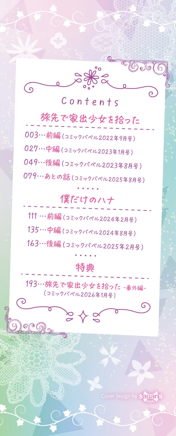 旅先で家出少女を拾った（単行本）【デジタル特装版】【FANZA限定版】 2ページ