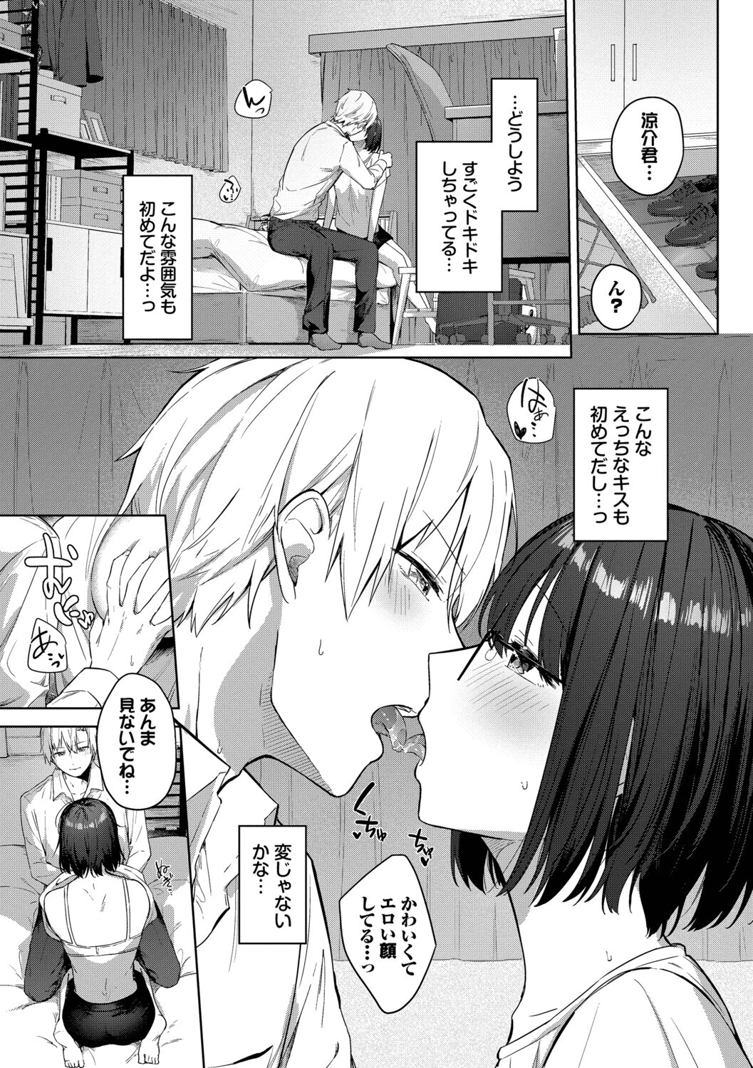 はにかむはつこい【デジタル特装版】【FANZA限定版】 5ページ