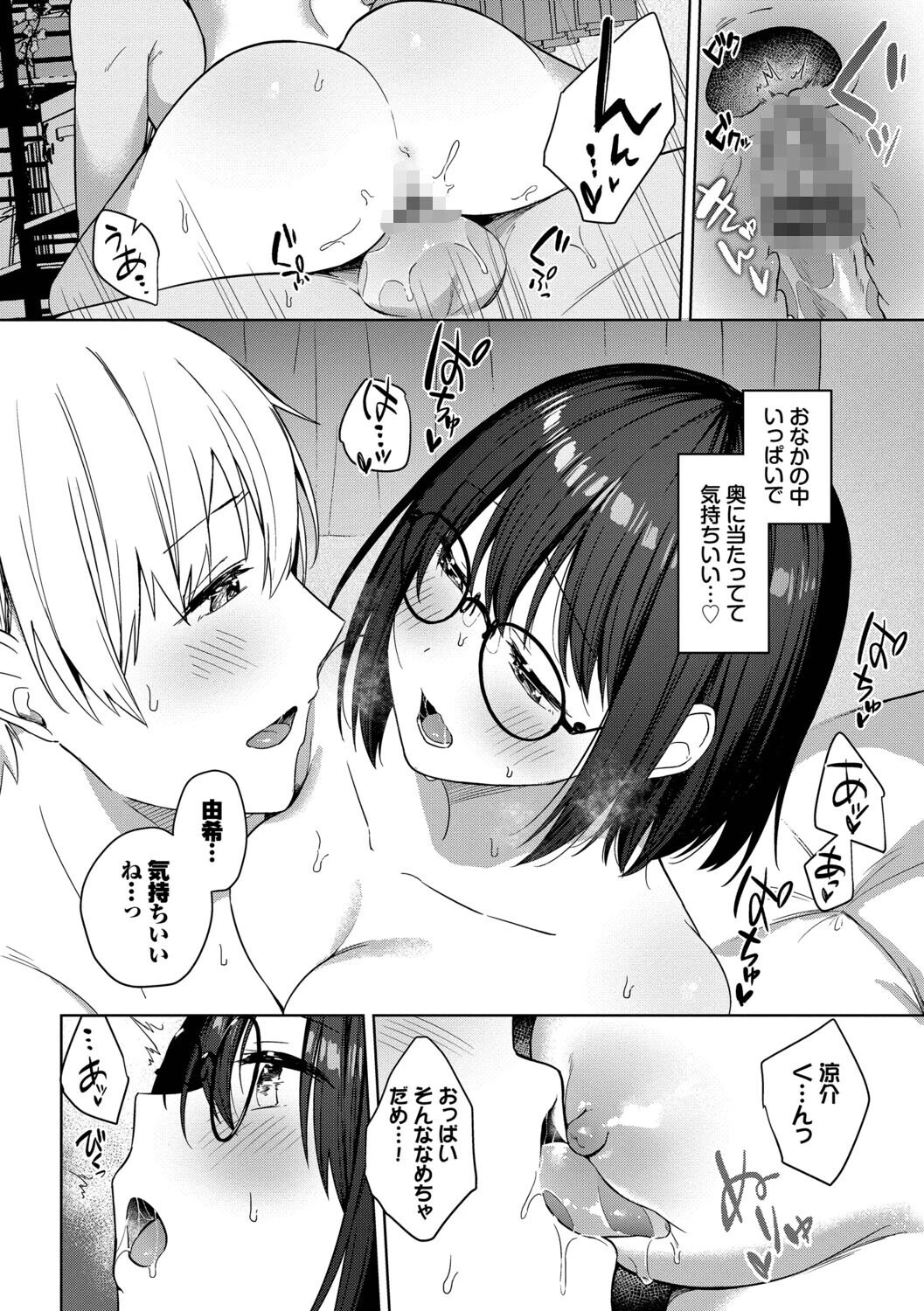 はにかむはつこい【デジタル特装版】【FANZA限定版】 14ページ