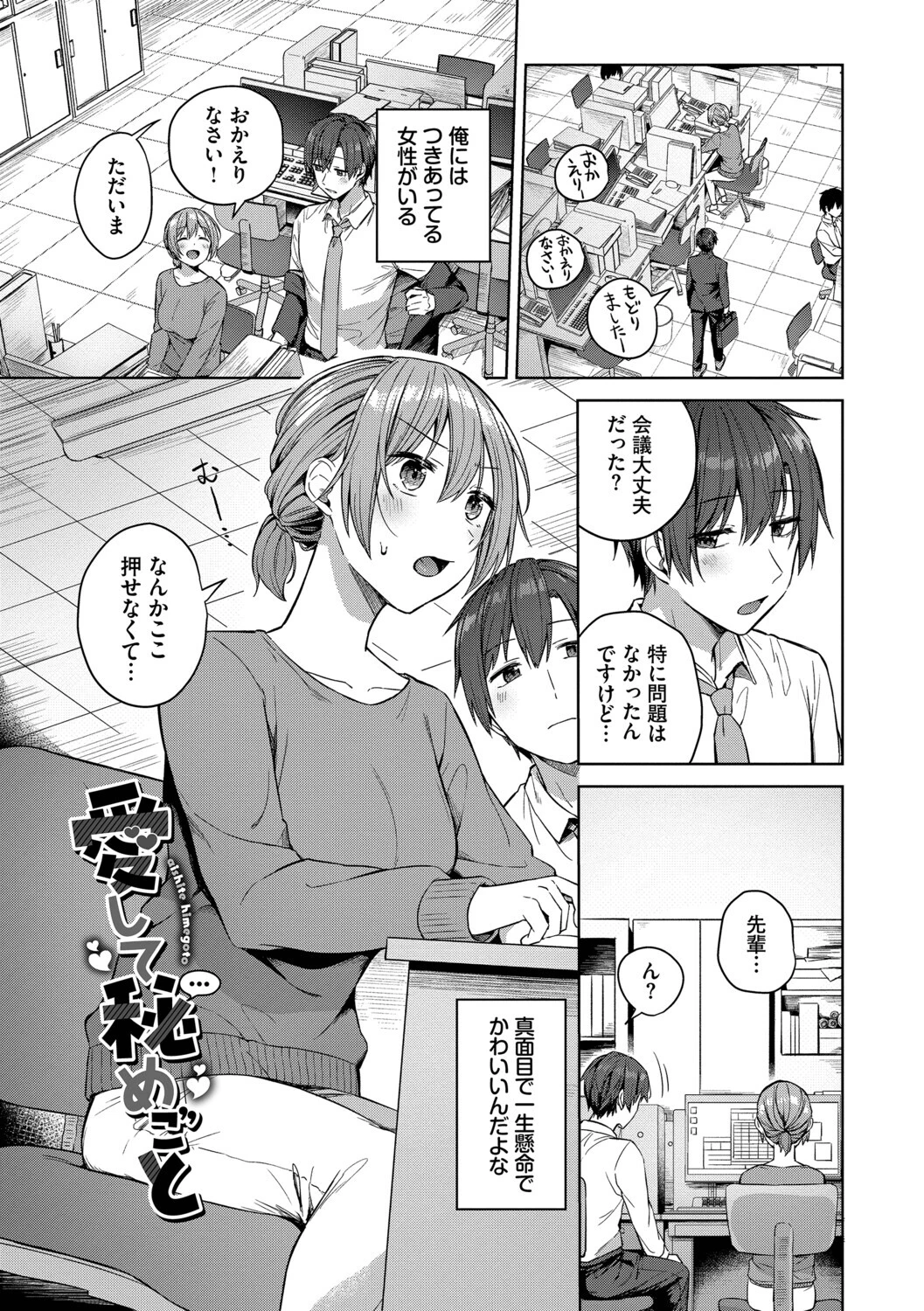 はにかむはつこい【デジタル特装版】【FANZA限定版】 24ページ