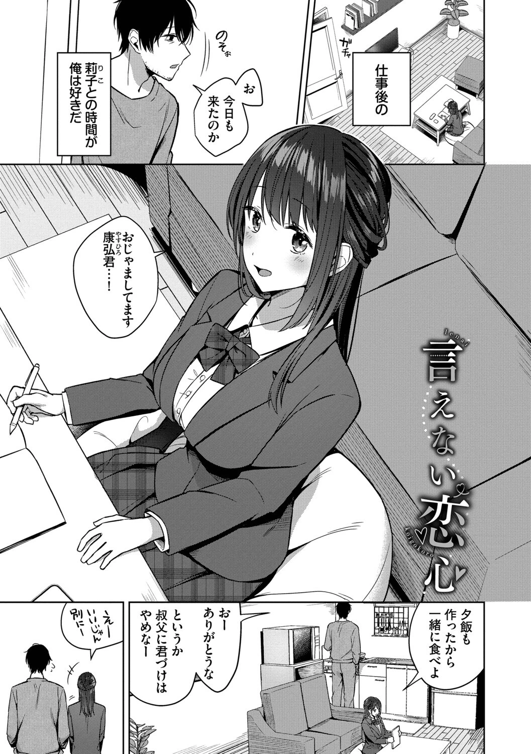 はにかむはつこい【デジタル特装版】【FANZA限定版】 26ページ