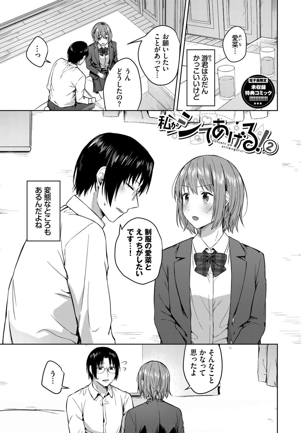 はにかむはつこい【デジタル特装版】【FANZA限定版】 30ページ